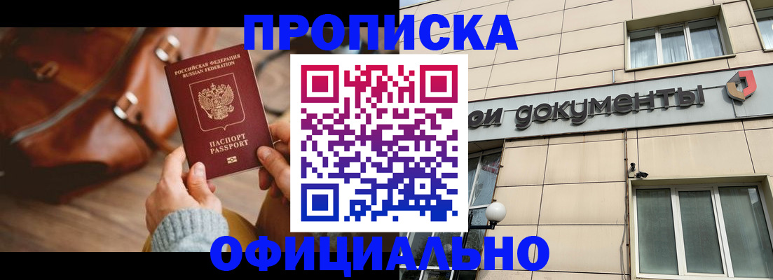 временная регистрация купить в Нариманове