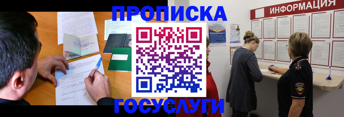 прописка гарантия в Нариманове