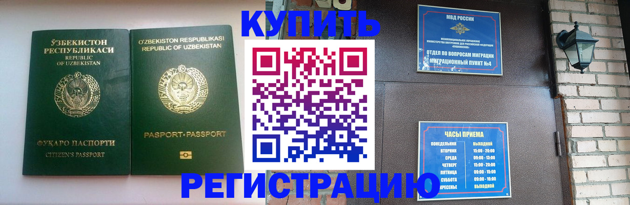 временная регистрация в Нариманове