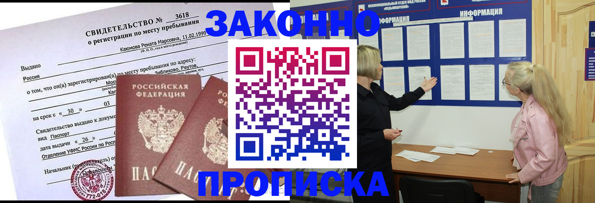 прописка иностранных граждан в Нариманове