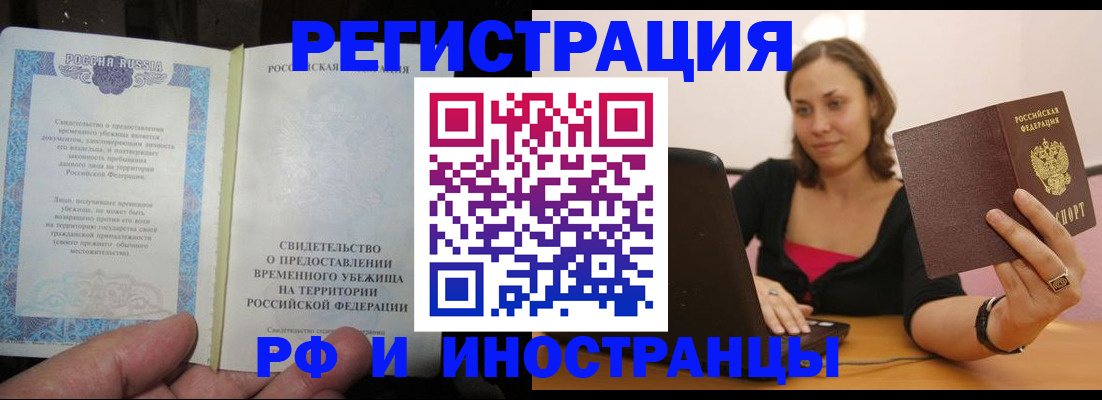 прописка для работы в Нариманове