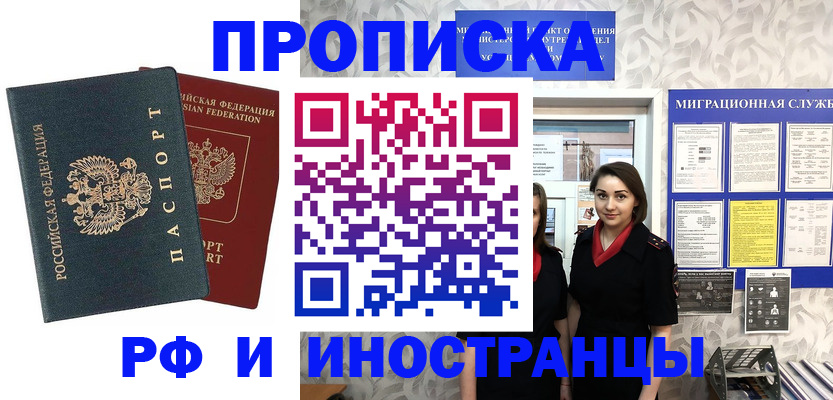 прописка регистрация в Нариманове