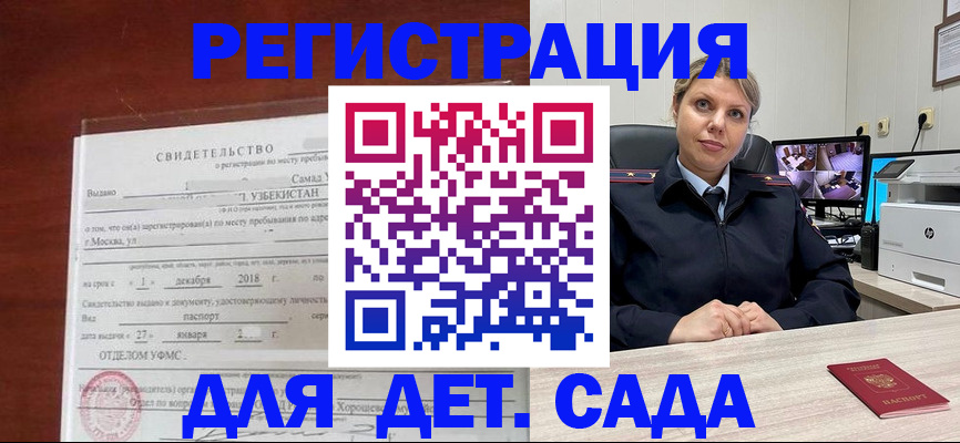 временная регистрация адрес в Нариманове